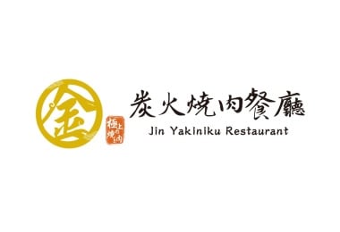 金炭火燒肉餐廳