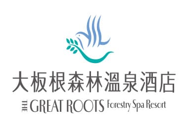大板根森林溫泉酒店 The Great Roots Forestry Spa Resort