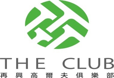 再興高爾夫俱樂部