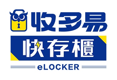 收多易快存櫃
