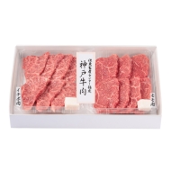 ＞ 精肉の二幸 但東畜産センター指定　神戸牛 イチボ肉・もも肉焼肉用の詳細を見る