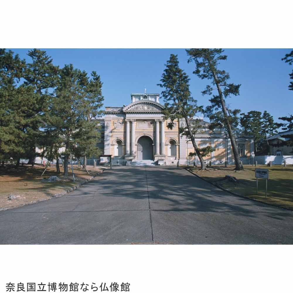 奈良国立博物館の文化財の修復及び保存等に充当されます。