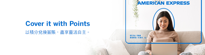 https://www.americanexpress.com/zh-hk/rewards/membership-rewards/agency/Pay-with-Points/Cover-w-Points/PWP-COVER