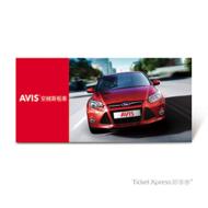 鏈接至 AVIS AVIS C組經濟型租車一日兌換券 詳細分頁